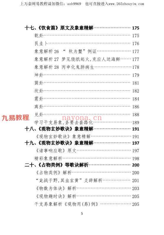 贺云飞 -《易象雕龙》.pdf 366页