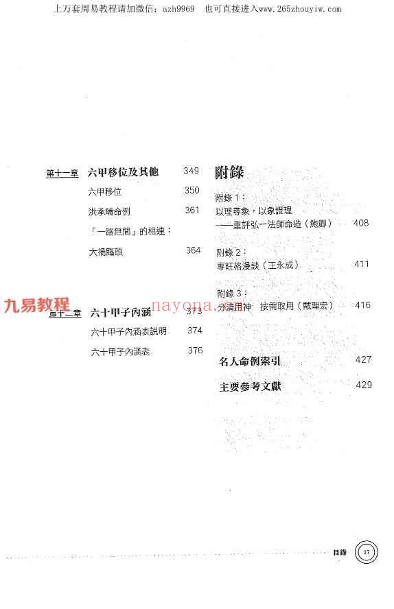 陆致极八字命理学三套pdf