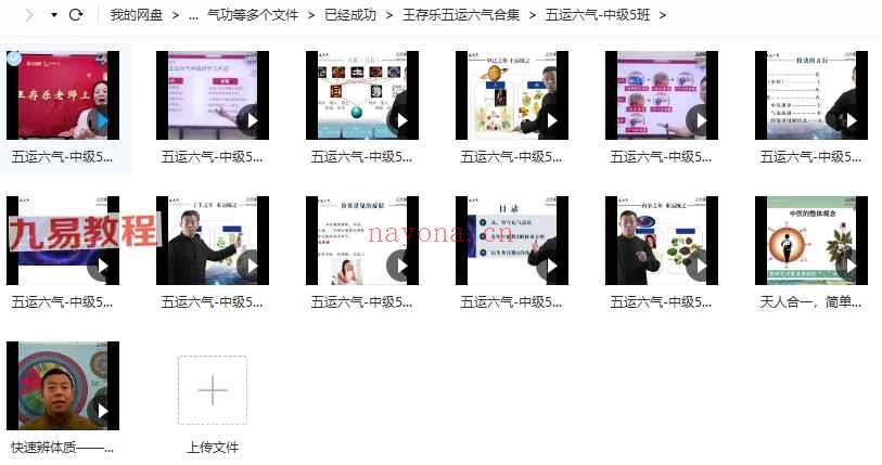 王存乐五运六气课程初中高+面授四部合集视频