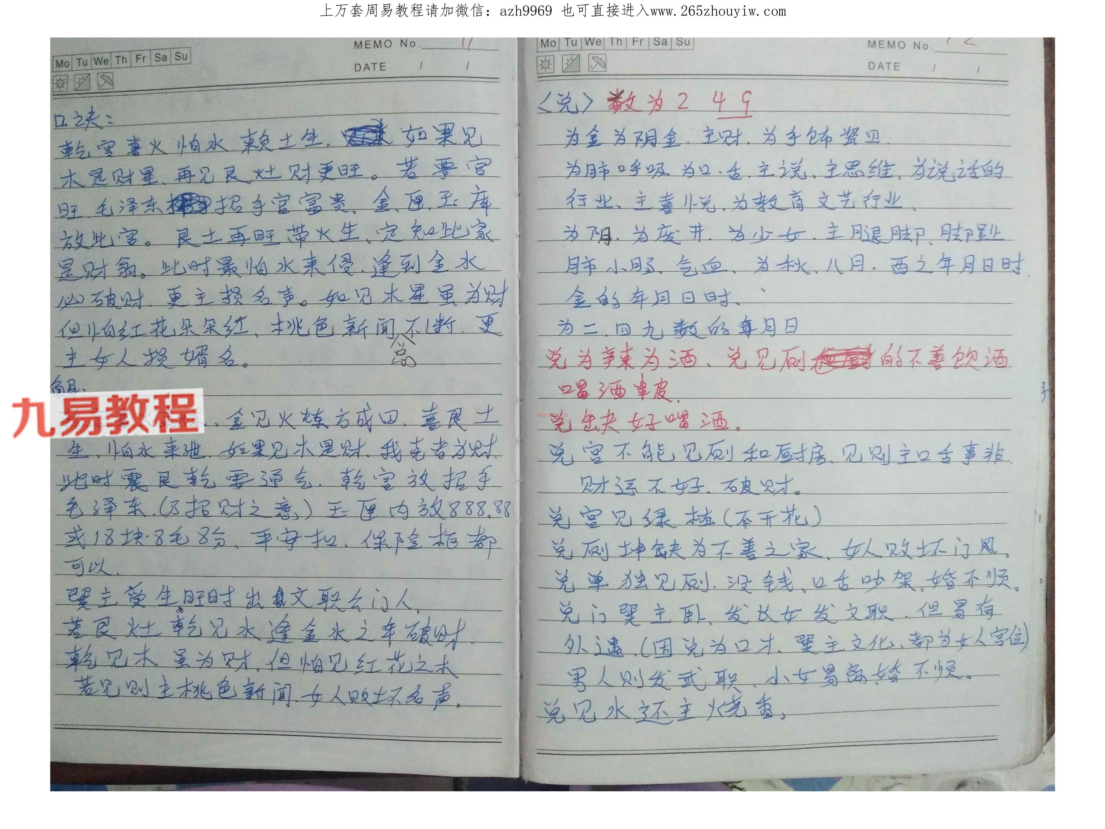 杨公秘技手写pdf 109页 详解阳宅操作步骤