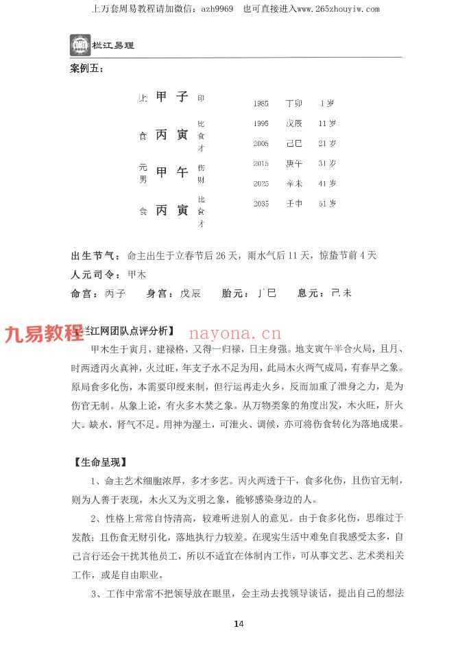 吴三林道长《栏江易理案例篇》（甲乙）篇合订704页pdf 百度云