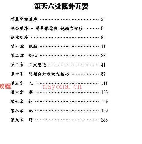 文墨龙策天六爻11本书籍pdf