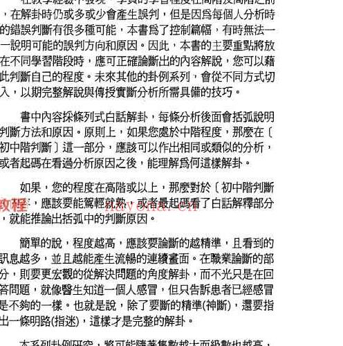 文墨龙策天六爻11本书籍pdf