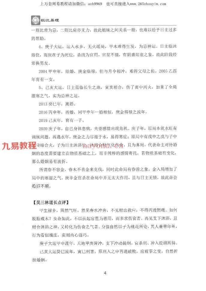 吴三林道长《栏江易理案例篇》（甲乙）篇合订704页pdf 百度云