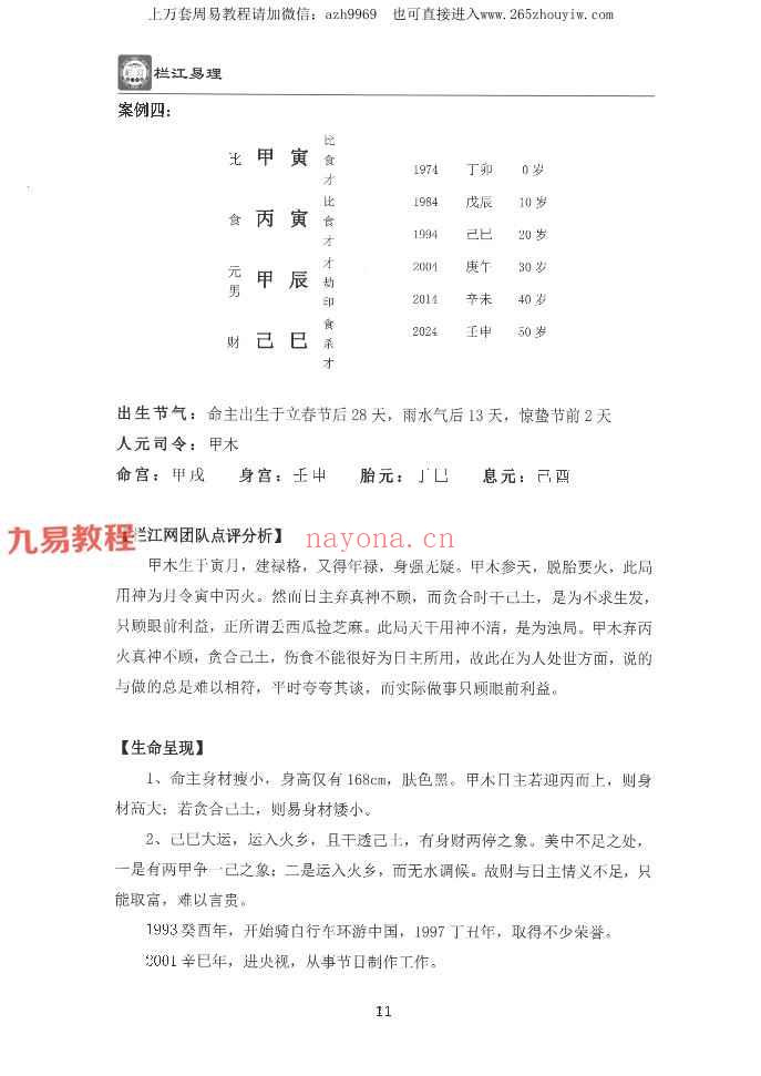 吴三林道长《栏江易理案例篇》（甲乙）篇合订704页pdf 百度云