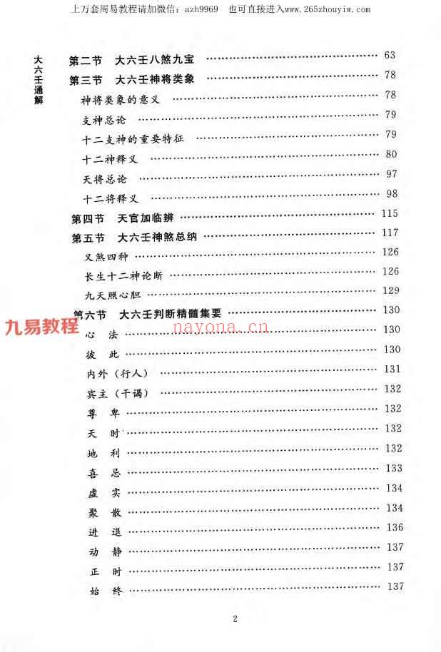 叶飘然大六壬通解 上中下三册.pdf 1166页