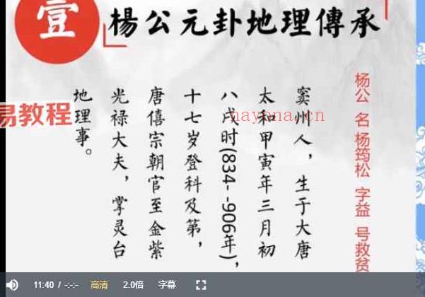 王易成《杨公风水》初级、中级合集（共9节课）视频+录音