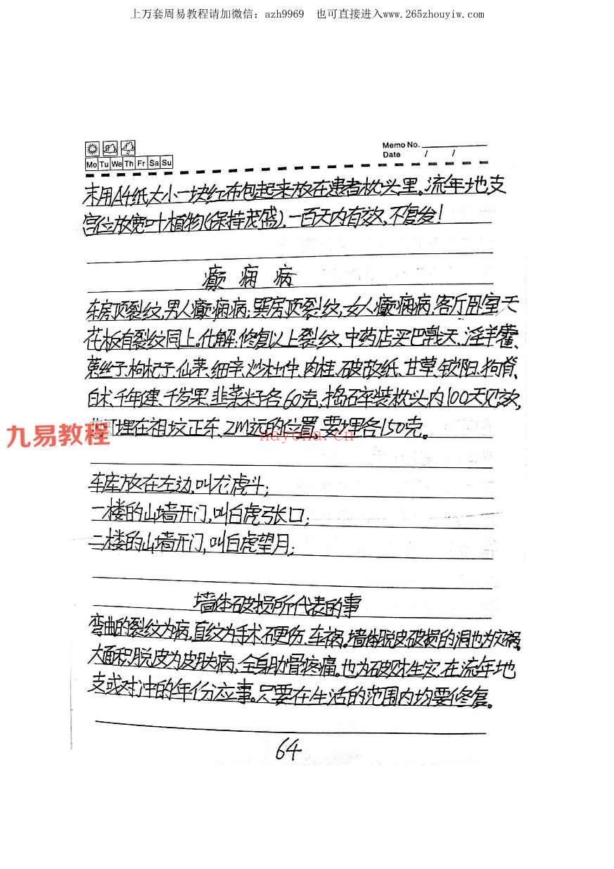 民间杨公三合风水笔记送阳宅风水秘传笔记pdf 121页