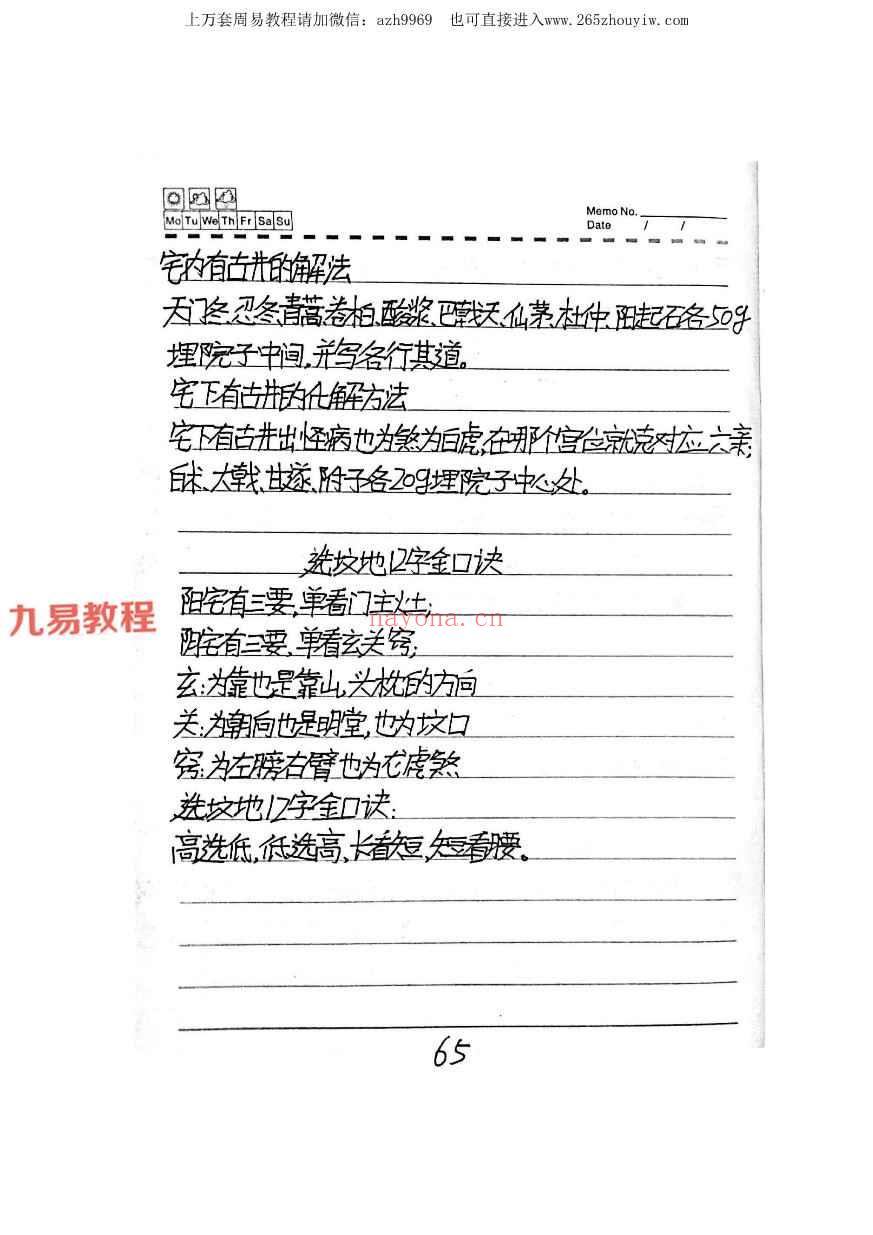 民间杨公三合风水笔记送阳宅风水秘传笔记pdf 121页