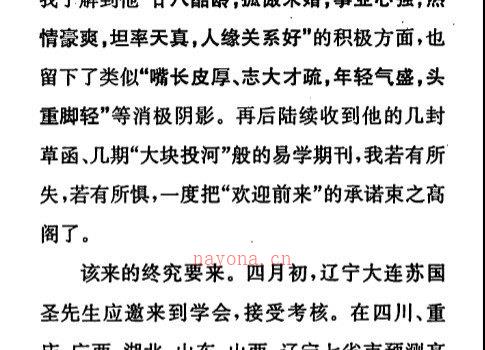 图片[5]_苏国圣着《择日秘典》电子书PDF（130页）_易经玄学资料网