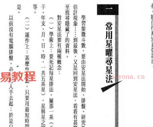 黄卯-紫微斗数断事速成.pdf 264页