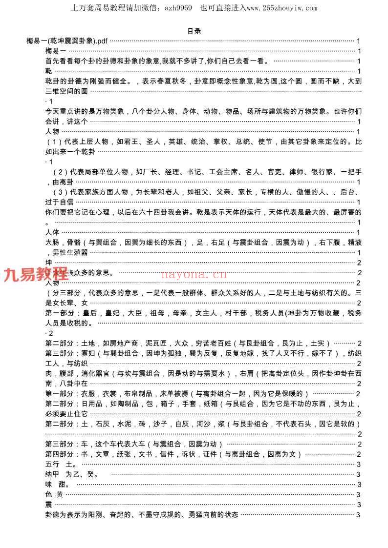张泽华梅花易数面授录音36集+讲义pdf