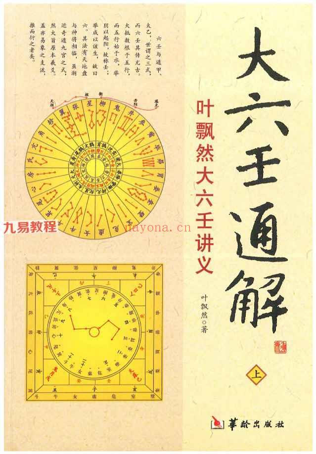 叶飘然大六壬通解 上中下三册.pdf 1166页