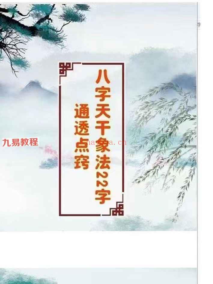 八字干支象法22字通透点窍PDF电子书