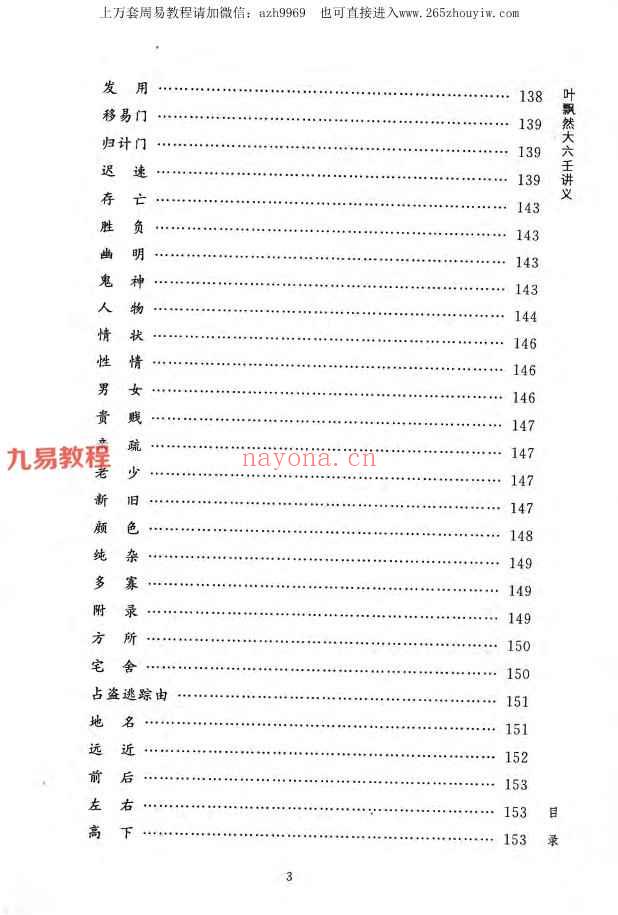 叶飘然大六壬通解 上中下三册.pdf 1166页