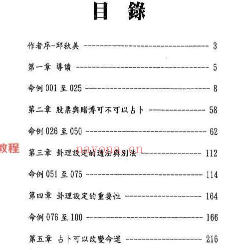 文墨龙策天六爻11本书籍pdf