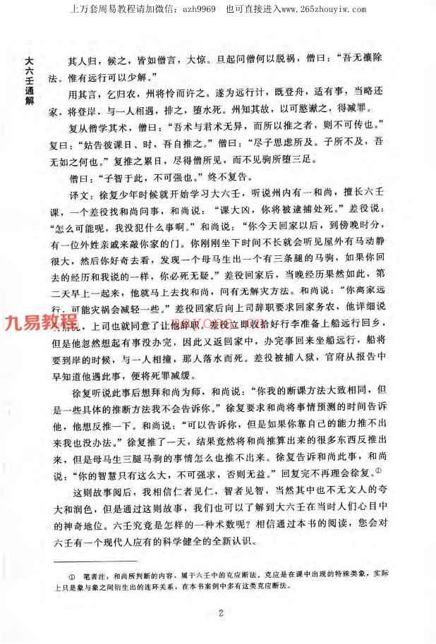 叶飘然大六壬通解 上中下三册.pdf 1166页