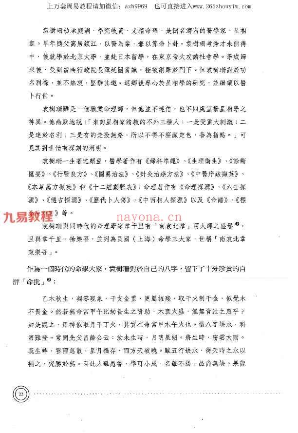 陆致极八字命理学三套pdf