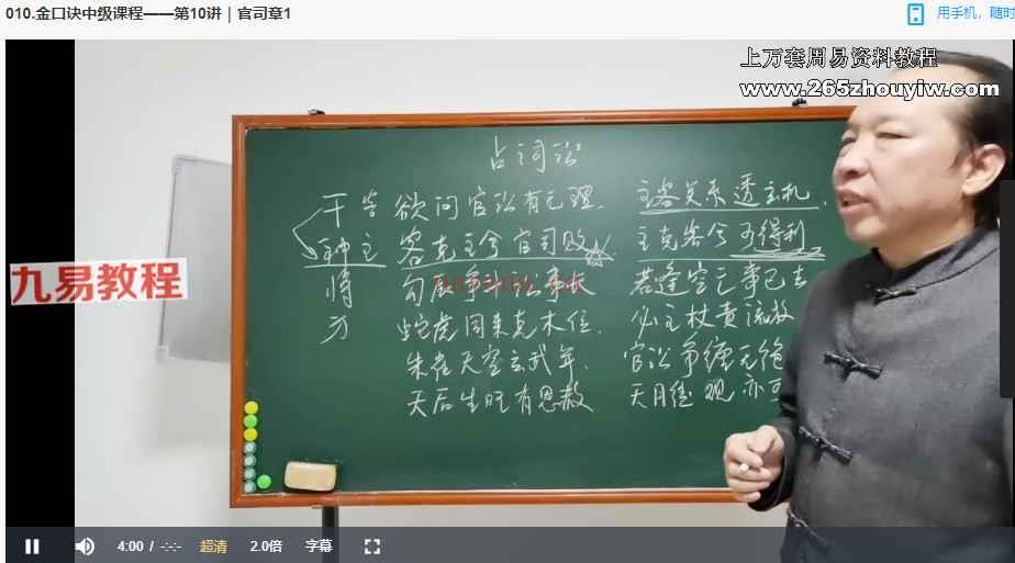 徐丙昕《金口诀》2023年中级课程视频25集