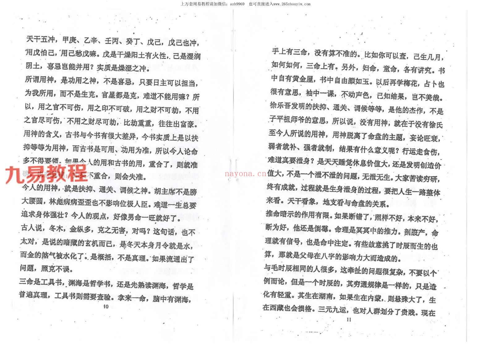 刘巧凤《命理实战柱梁》132页双面 pdf