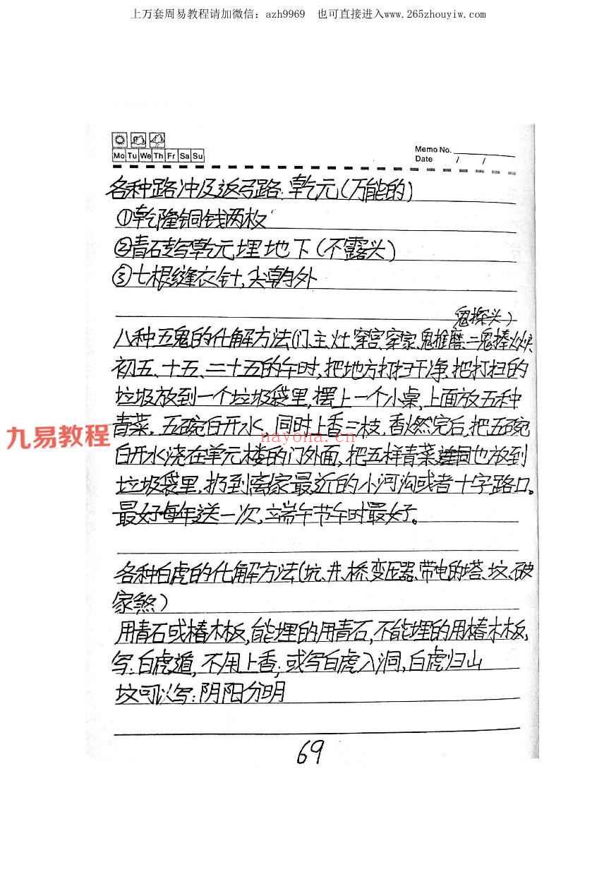 民间杨公三合风水笔记送阳宅风水秘传笔记pdf 121页