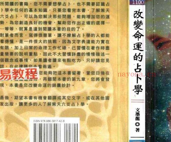 文墨龙策天六爻11本书籍pdf