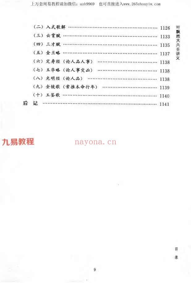 叶飘然大六壬通解 上中下三册.pdf 1166页