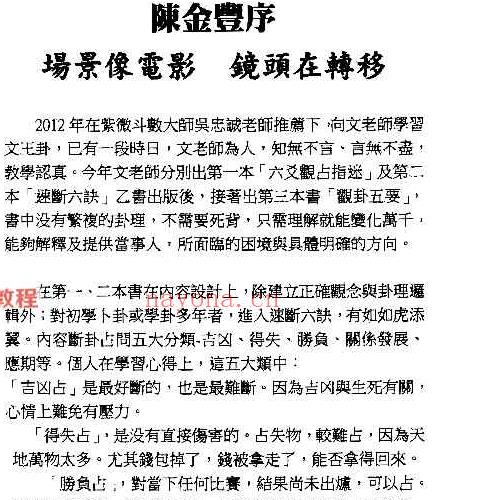 文墨龙策天六爻11本书籍pdf