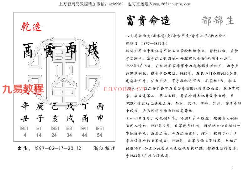 价值3000元十天干小贵大贵小富大富贫民7000个案例+2021新增案例pdf