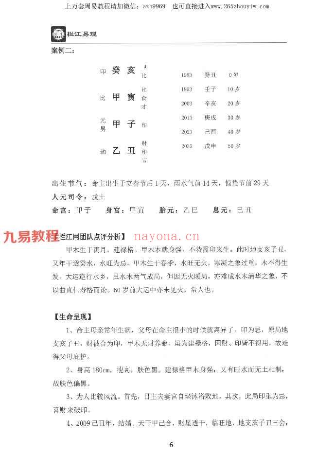 吴三林道长《栏江易理案例篇》（甲乙）篇合订704页pdf 百度云