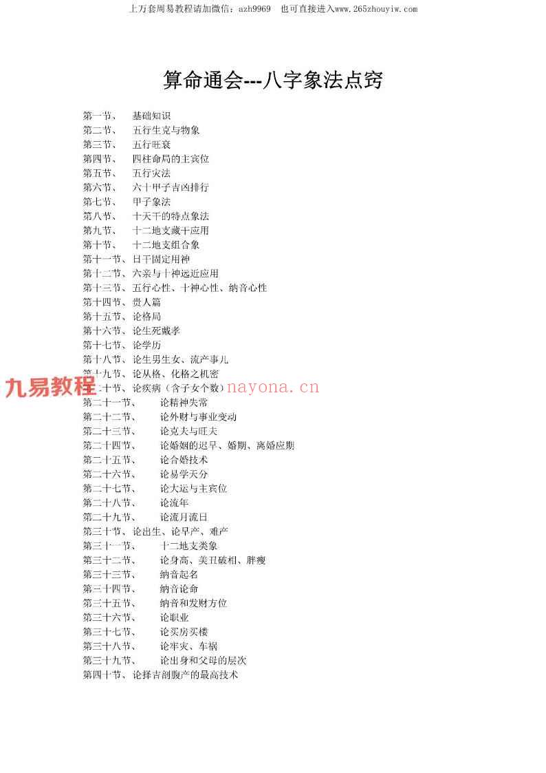 八字干支象法22字通透点窍PDF电子书