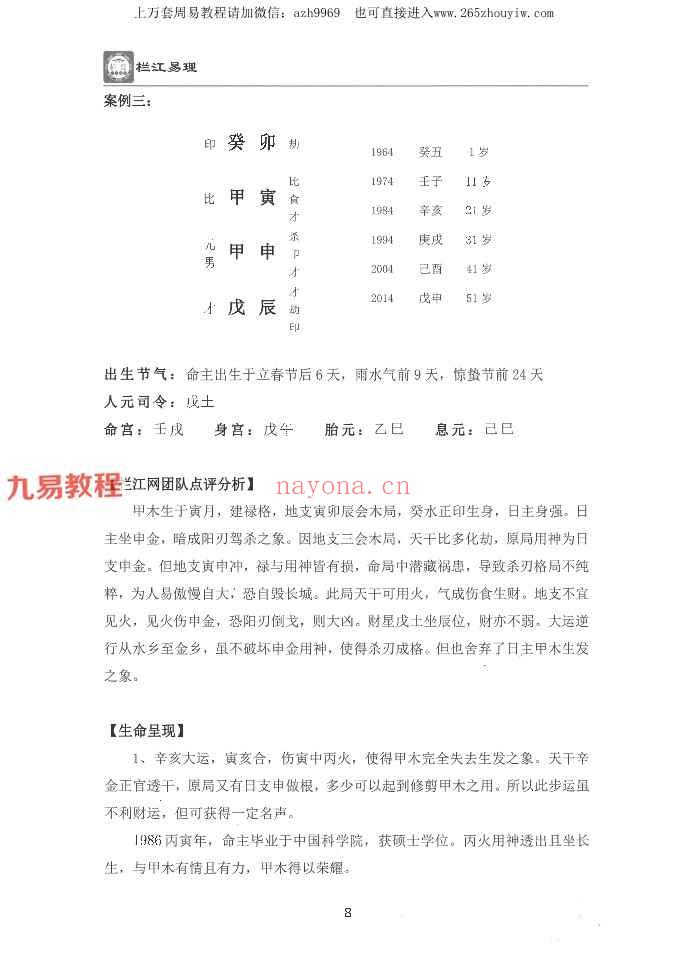 吴三林道长《栏江易理案例篇》（甲乙）篇合订704页pdf 百度云