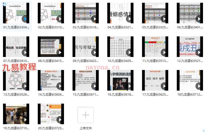 易朴国学九龙道长进阶课视频20集