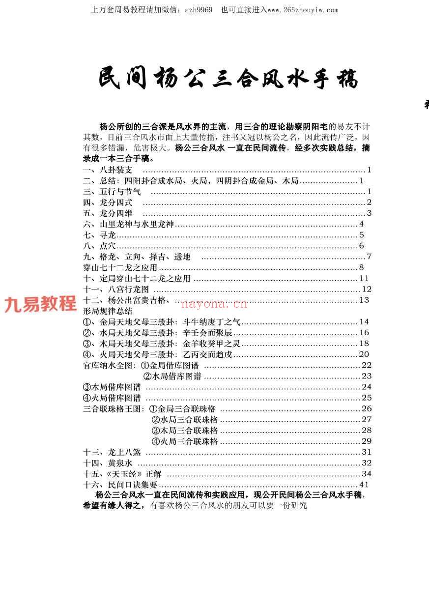 民间杨公三合风水笔记送阳宅风水秘传笔记pdf 121页