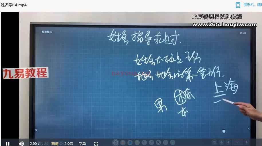 旭闳姓名学课程视频31集