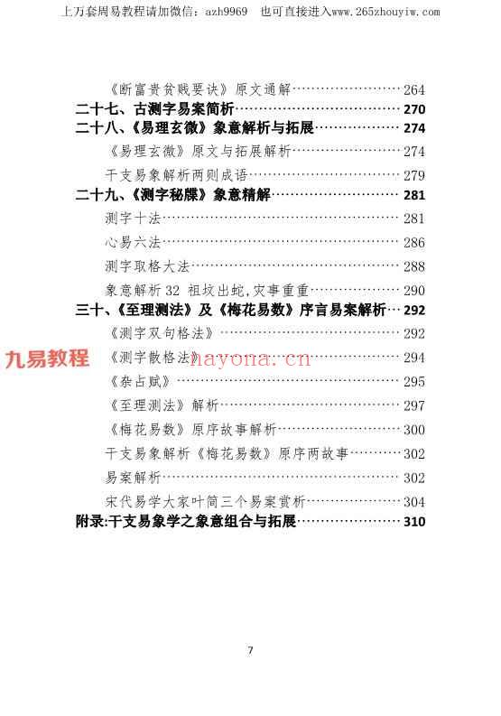 贺云飞 -《易象雕龙》.pdf 366页