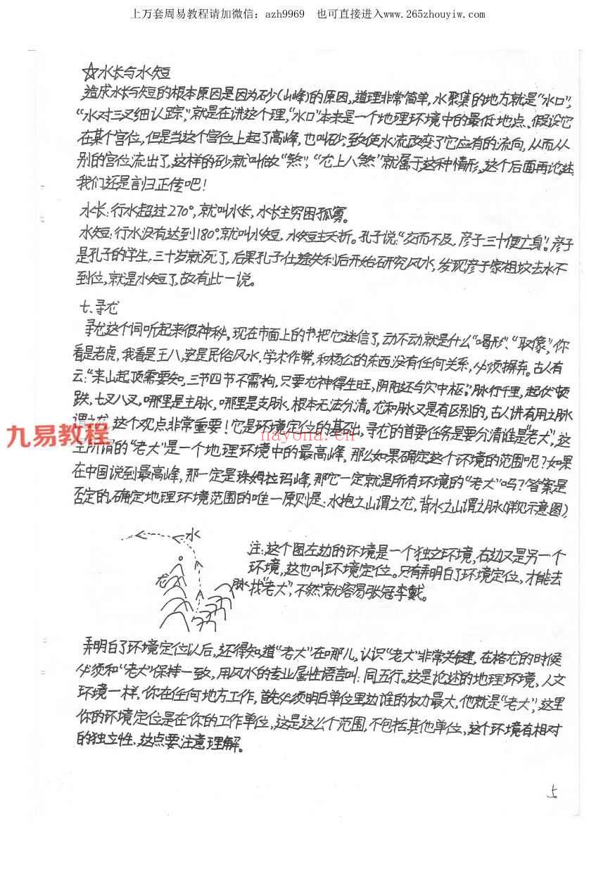 民间杨公三合风水笔记送阳宅风水秘传笔记pdf 121页