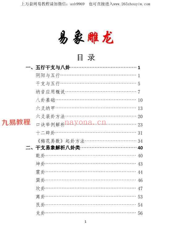 贺云飞 -《易象雕龙》.pdf 366页