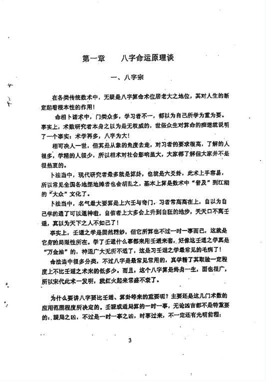 图片[4]_徐伟刚着《八字命学点窍论要》电子版PDF（58页）_易经玄学资料网