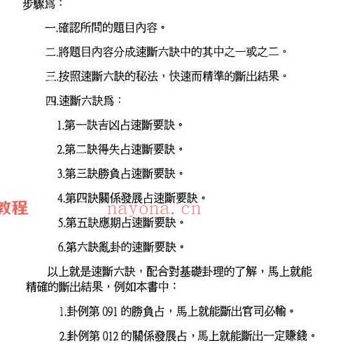 文墨龙策天六爻11本书籍pdf