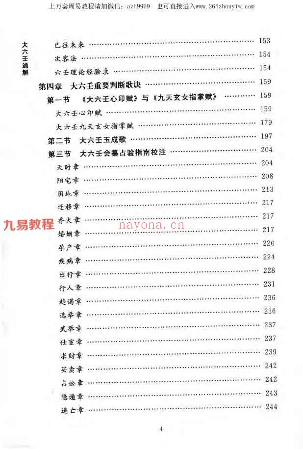 叶飘然大六壬通解 上中下三册.pdf 1166页