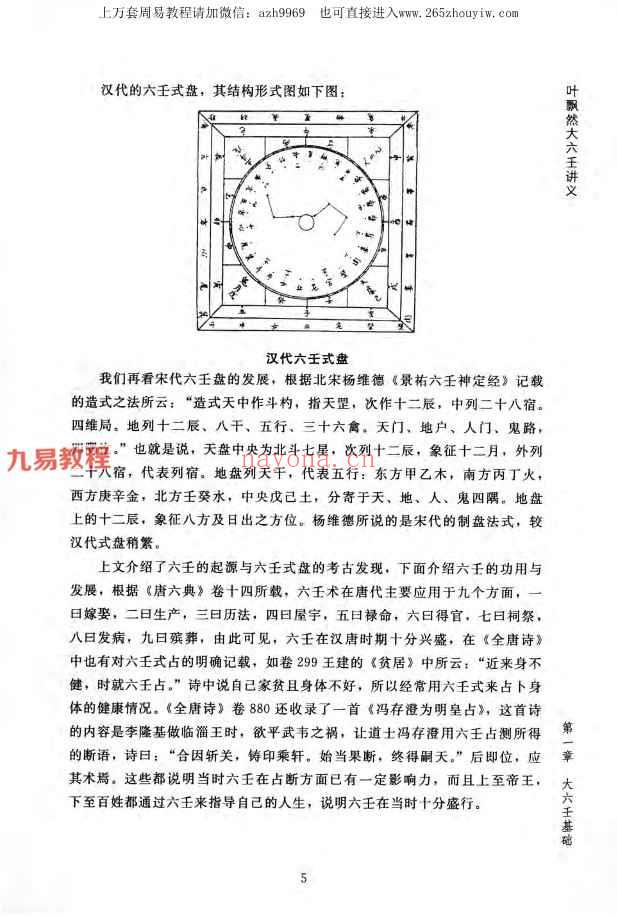 叶飘然大六壬通解 上中下三册.pdf 1166页