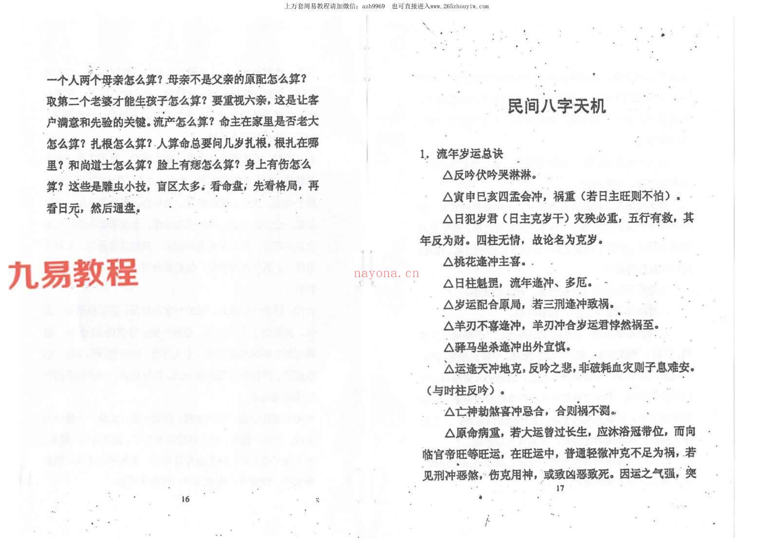 刘巧凤《命理实战柱梁》132页双面 pdf