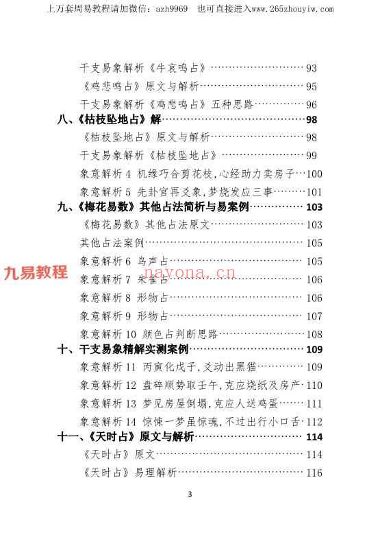 贺云飞 -《易象雕龙》.pdf 366页