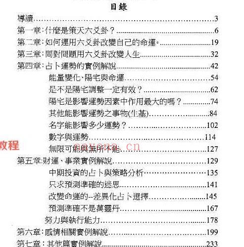 文墨龙策天六爻11本书籍pdf