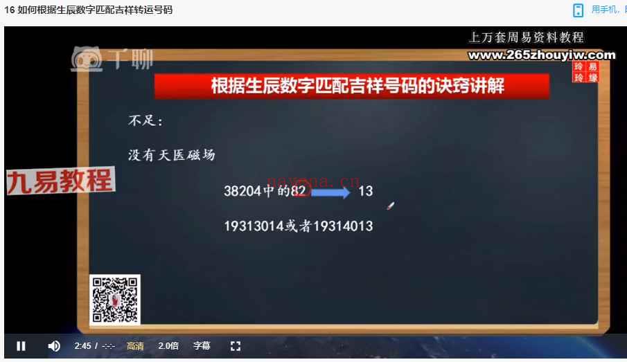 魏玲玲数字改运实战技能弟子班课程视频19集