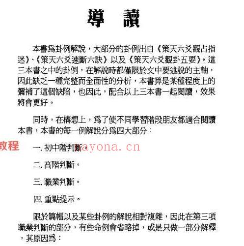 文墨龙策天六爻11本书籍pdf