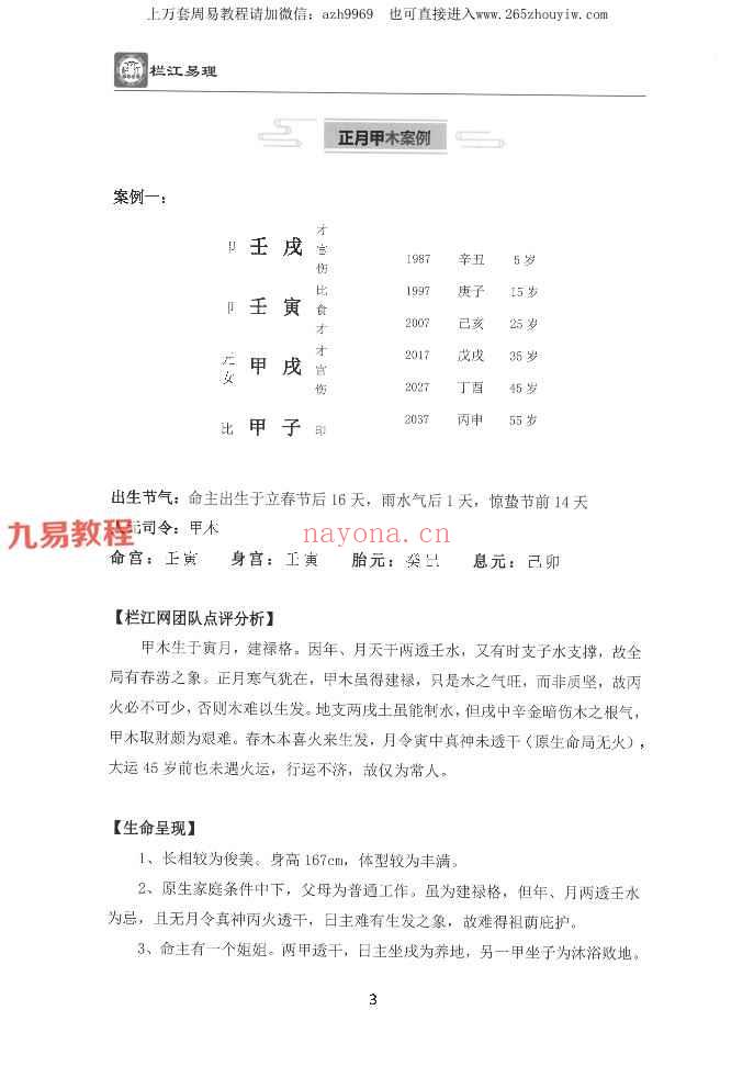 吴三林道长《栏江易理案例篇》（甲乙）篇合订704页pdf 百度云