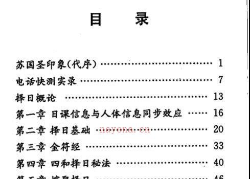 图片[3]_苏国圣着《择日秘典》电子书PDF（130页）_易经玄学资料网