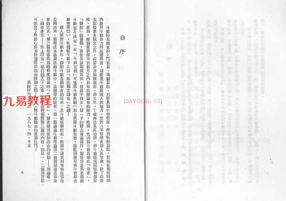 洪陵-紫微斗数秘仪今论.pdf 263页